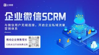 智能门店企业微信SCRM管理系统